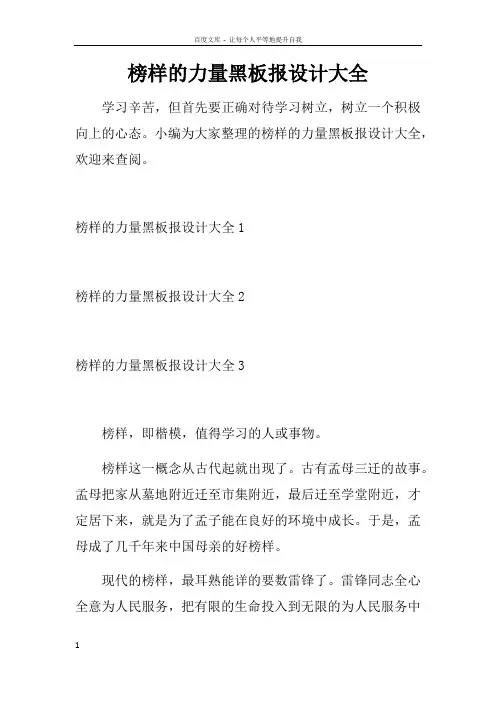 榜样的力量黑板报设计大全