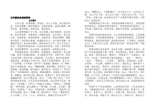 经典诵读资料《大学》