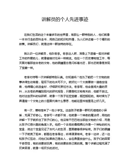 讲解员的个人先进事迹