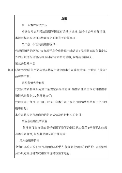 代理商管理规定规定