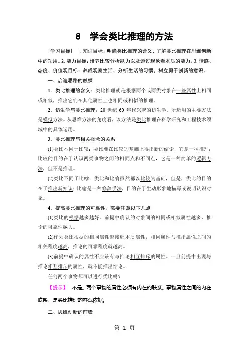 专题2-8 学会类比推理的方法