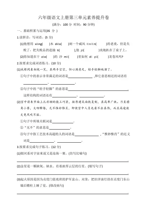 第三单元素养提升卷(单元测试)六年级语文上册统编版