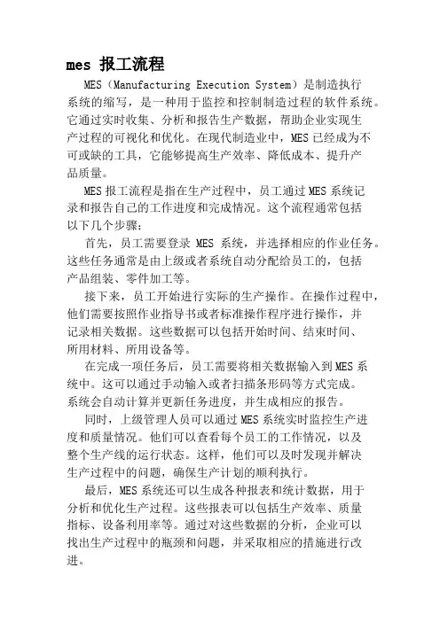 mes 报工流程