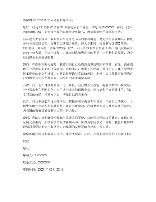 大学生延期就业申请书模板