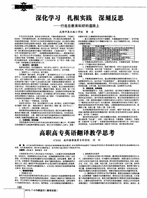 深化学习 扎根实践 深刻反思——行走在教育科研的道路上