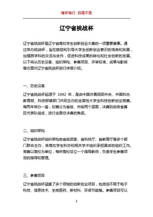 辽宁省挑战杯