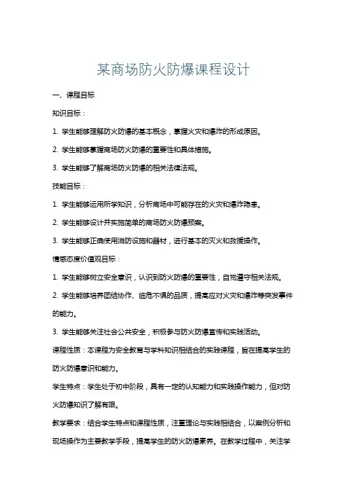 某商场防火防爆课程设计