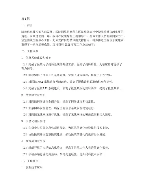 医院网络信息科年终总结(3篇)