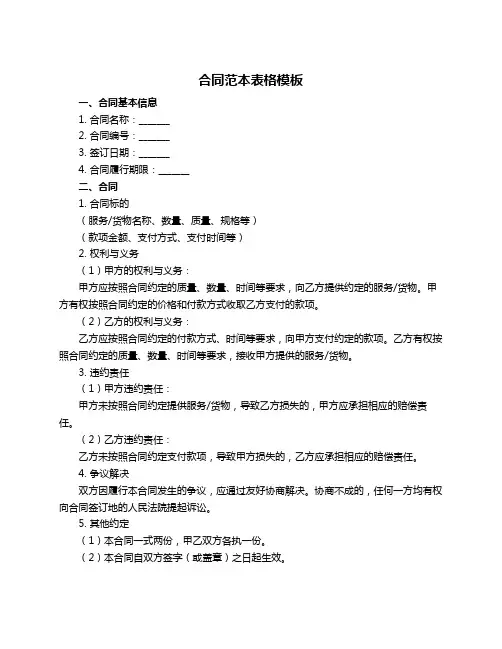 合同范本表格模板