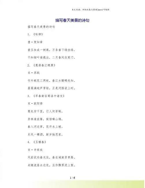 描写春天美景的诗句