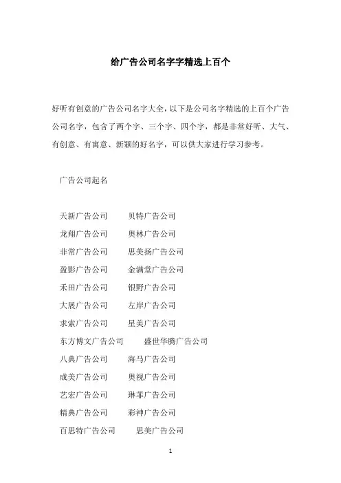 给广告公司名字字精选上百个