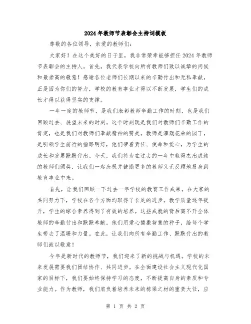 2024年教师节表彰会主持词模板