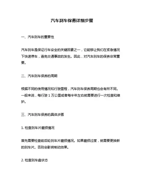 汽车刹车保养详细步骤