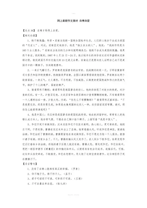 最新作文素材-自尊自爱