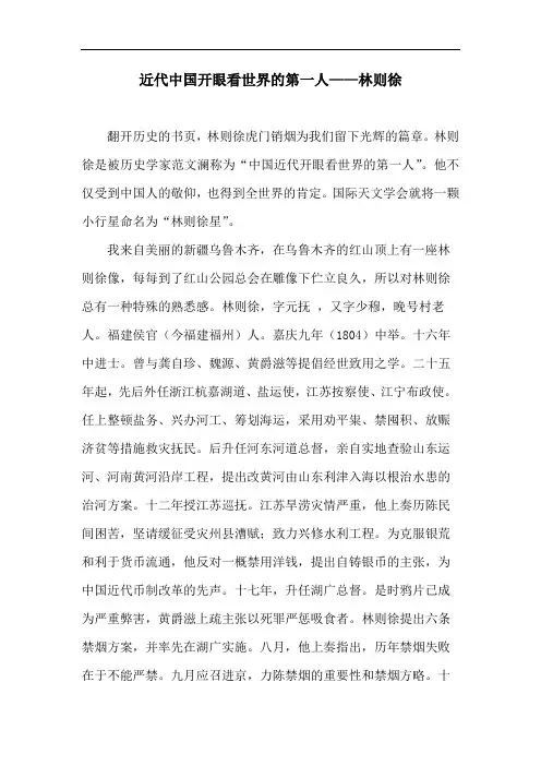 近代中国开眼看世界的第一人