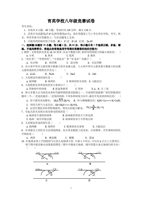 育英学校八年级竞赛试题