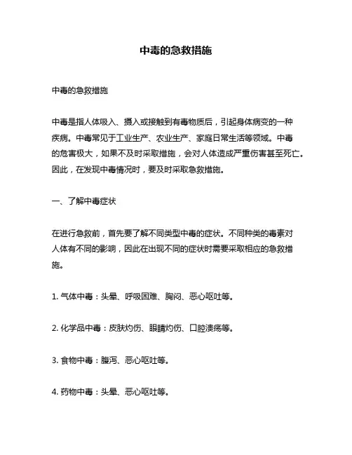 中毒的急救措施
