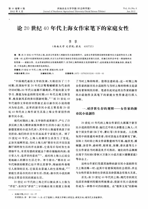 论20世纪40年代上海女作家笔下的家庭女性