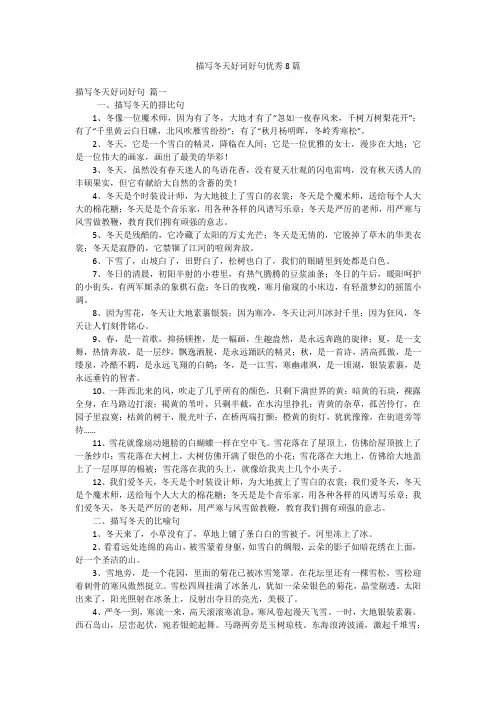 描写冬天好词好句优秀8篇