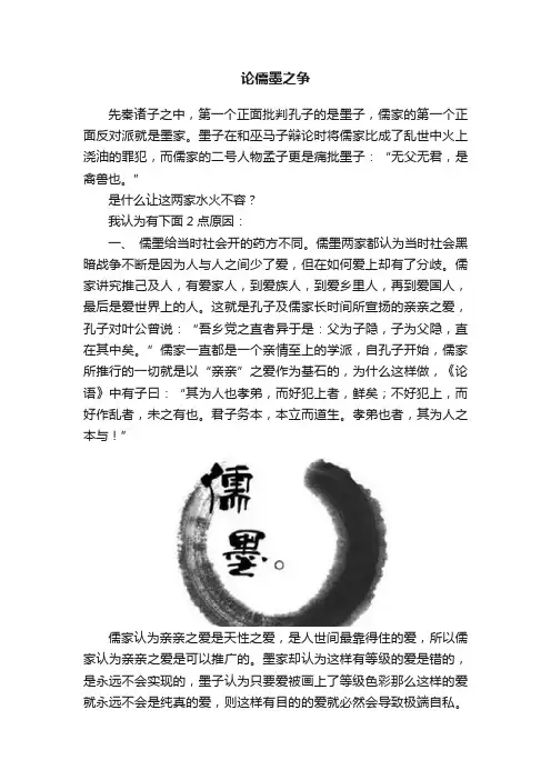 论儒墨之争