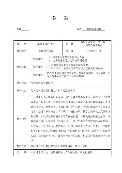 《现金支票的填制教案》