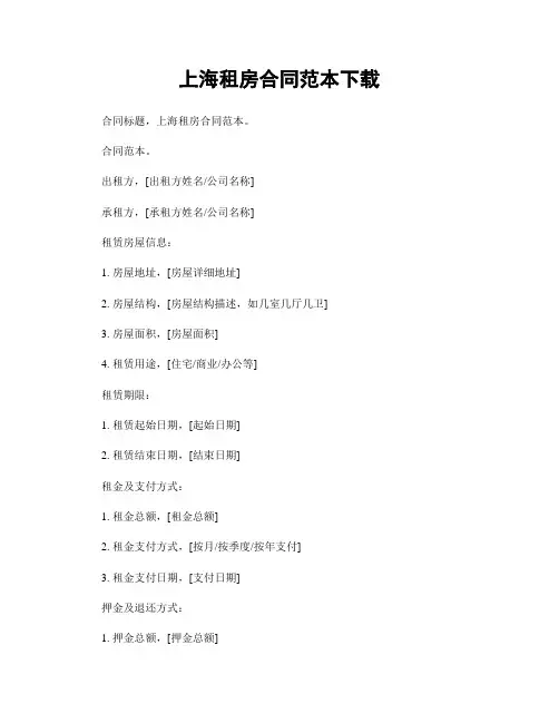 上海租房合同范本下载