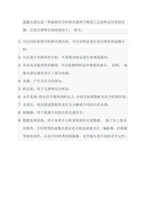 成像光谱仪的特点及结构