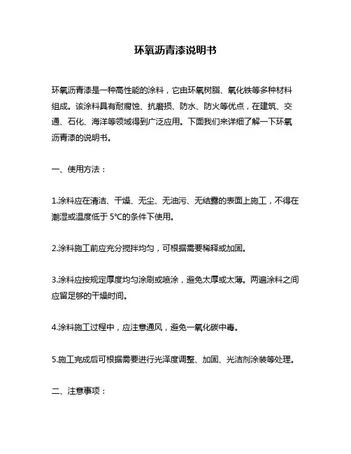 环氧沥青漆说明书