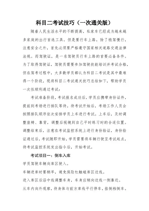 科目二考试技巧(一次通关版)