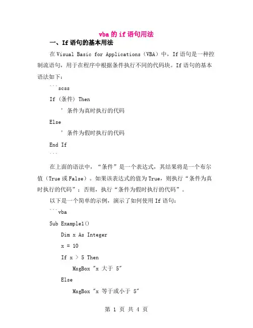 vba的if语句用法
