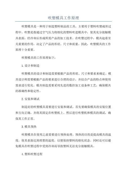 吹塑模具工作原理