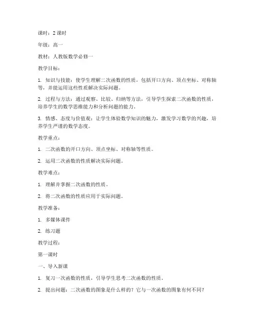 高中二次函数的性质教案模板