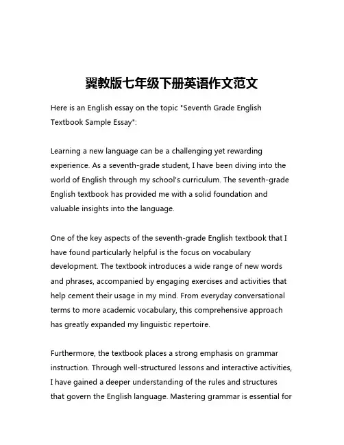 翼教版七年级下册英语作文范文