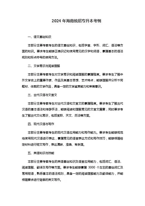 2024年海南统招专升本考纲