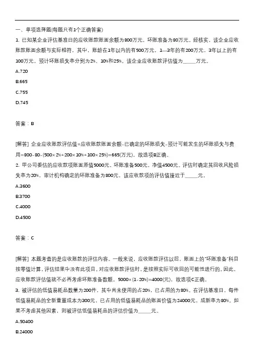 注册资产评估师资产评估实务(一)真题1含答案