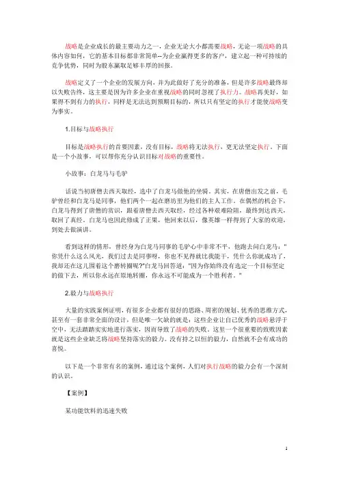 执行力与企业战略的关系