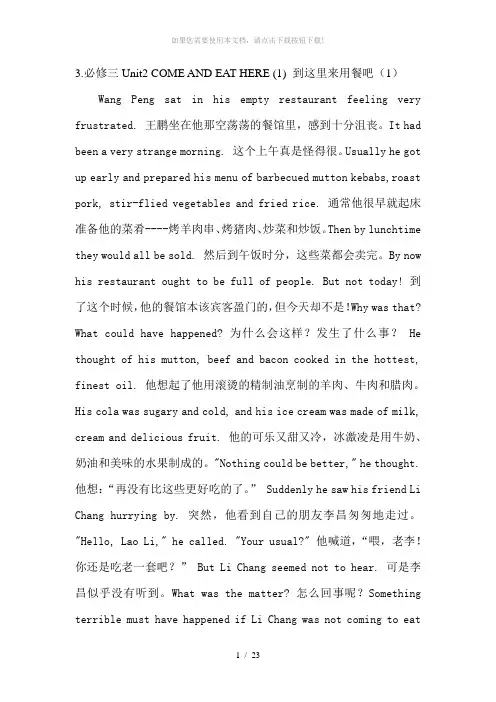 高中英语必修三Unit-2课文及听力文本