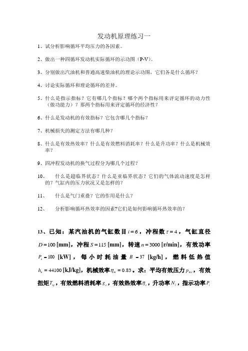 发动机原理 期末复习题