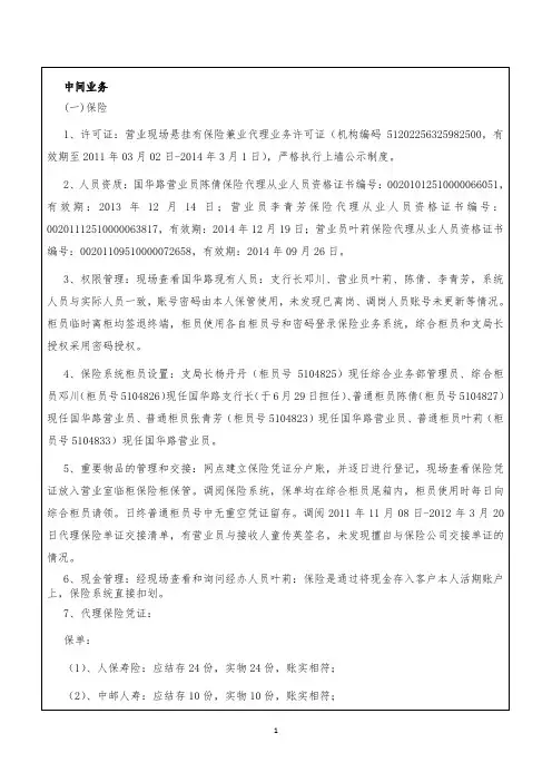 中间业务及ATM