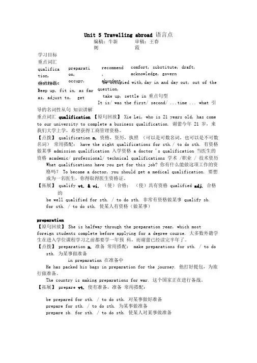 人教版高中英语选修七Unit5Travellingabroad知识讲解Unit5Travelling