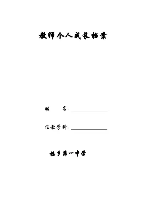 教师个人档案成表格(空白)