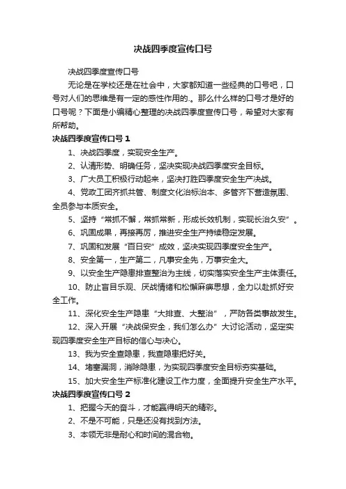 决战四季度宣传口号
