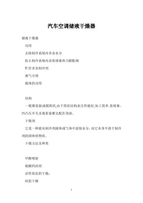 汽车空调储液干燥器 