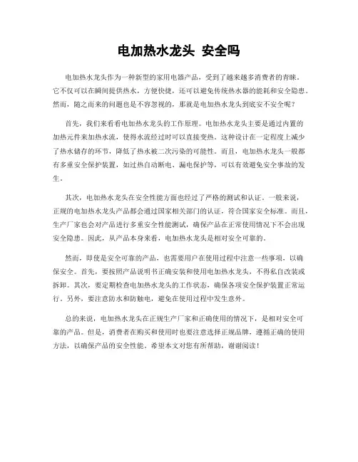 电加热水龙头 安全吗
