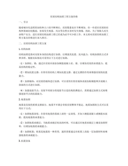 房屋结构加固工程方案价格