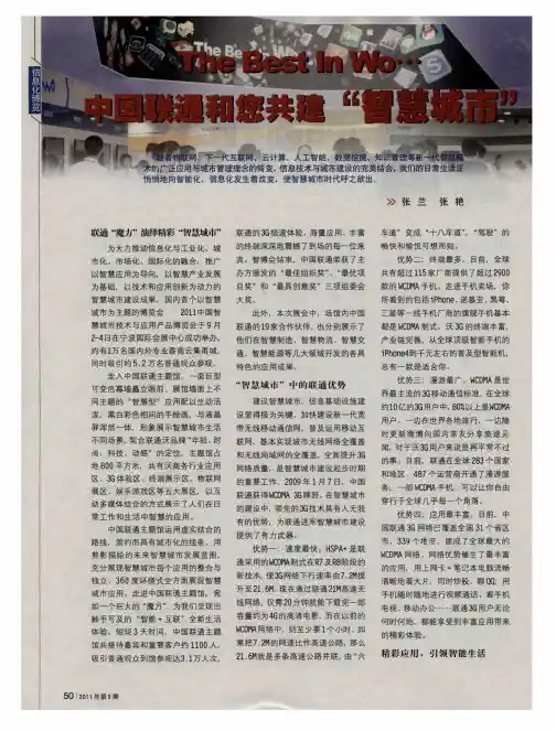 中国联通和您共建“智慧城市”