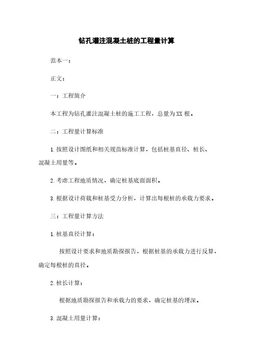 钻孔灌注混凝土桩的工程量计算