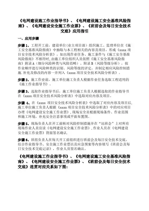 《南方电网电网建设施工作业指导书》