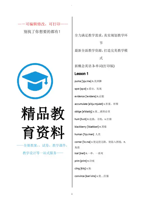新概念英语第三册单词汇总清晰版