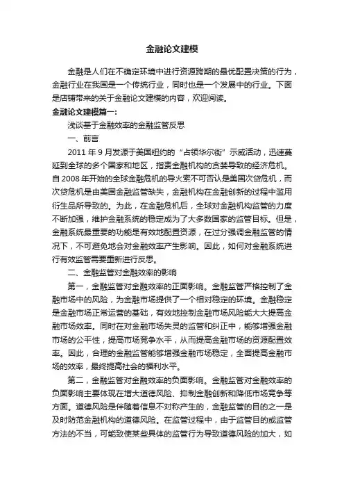 金融论文建模